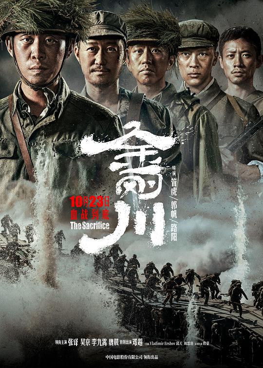 The Sacrifice China Movie